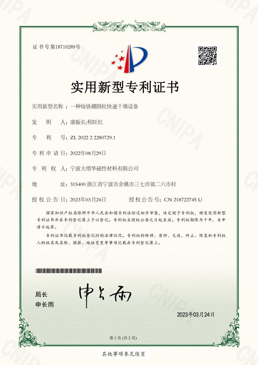 一种钕铁硼圆柱快速干燥设备