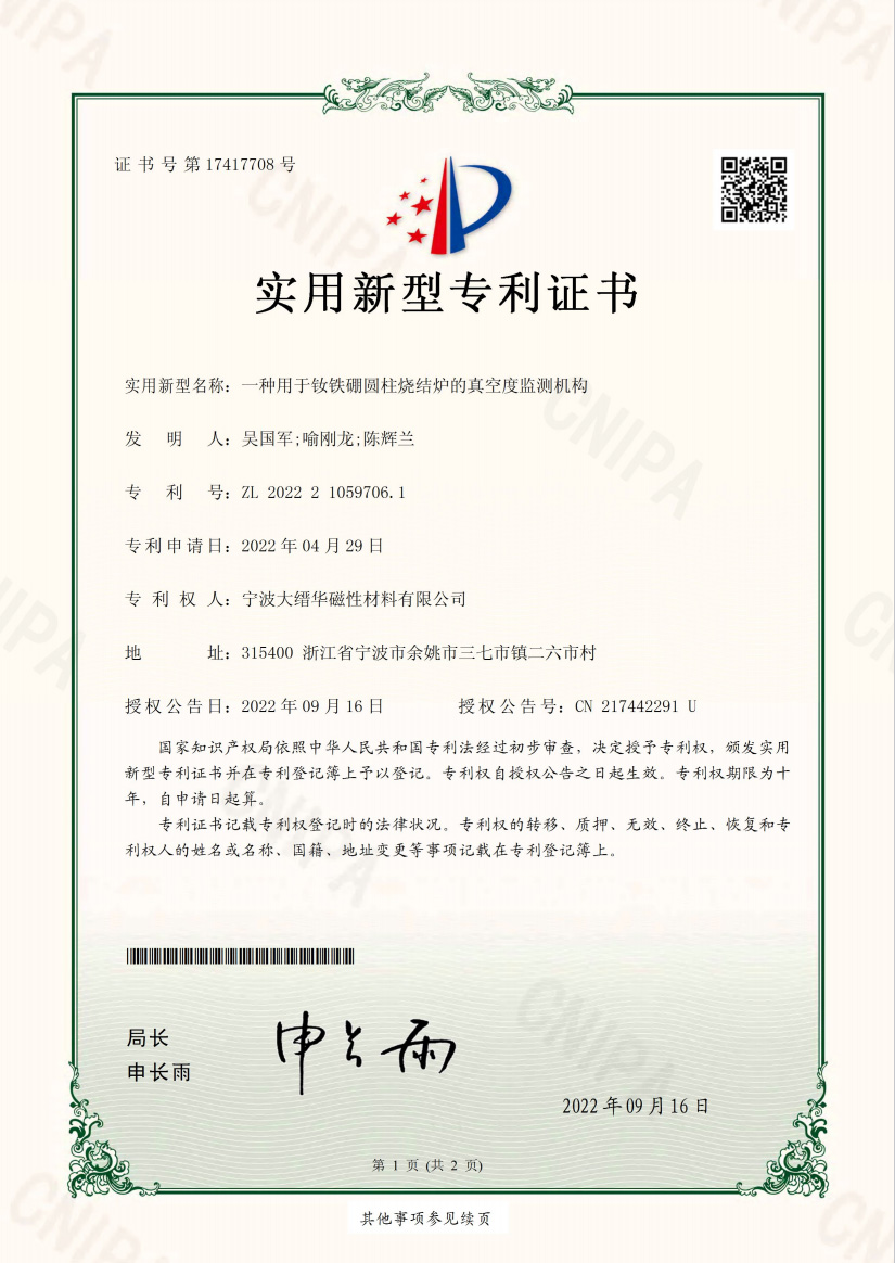一种用于钕铁硼圆柱烧结炉的真空度监测机构