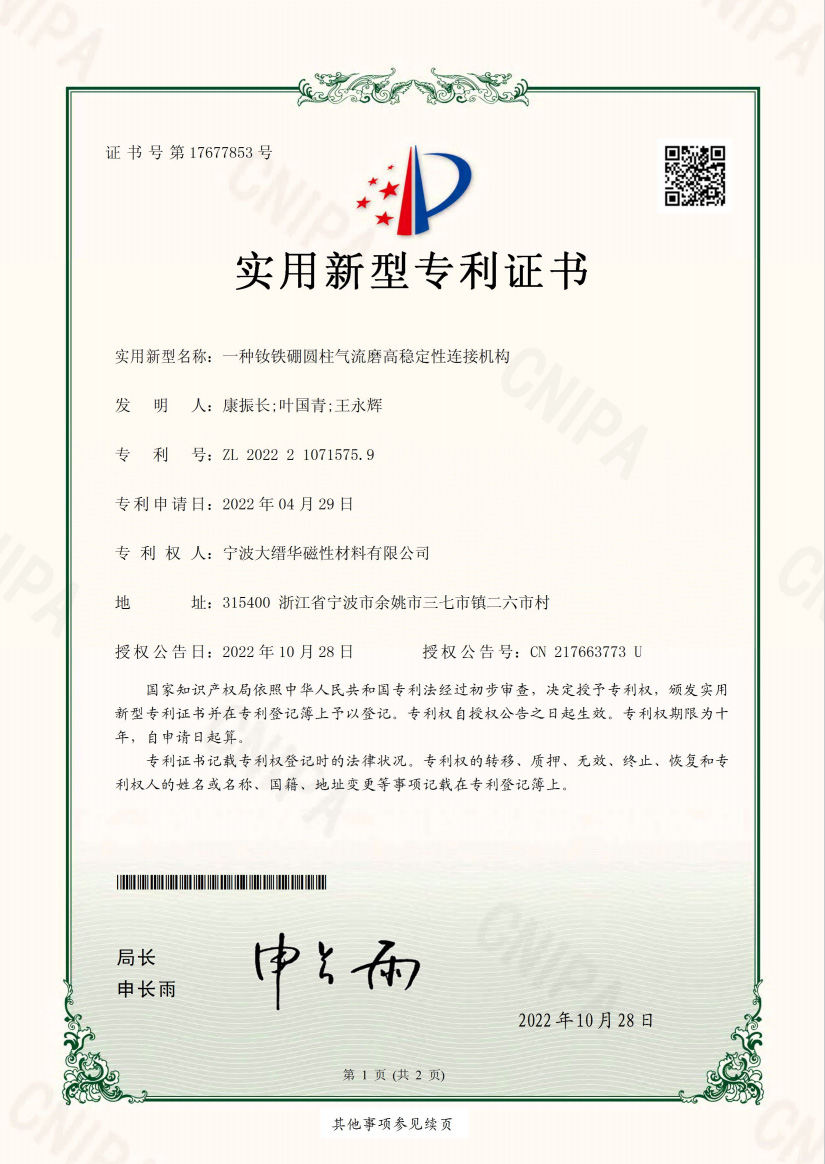 一种钕铁硼圆柱气流磨高稳定性连接机构