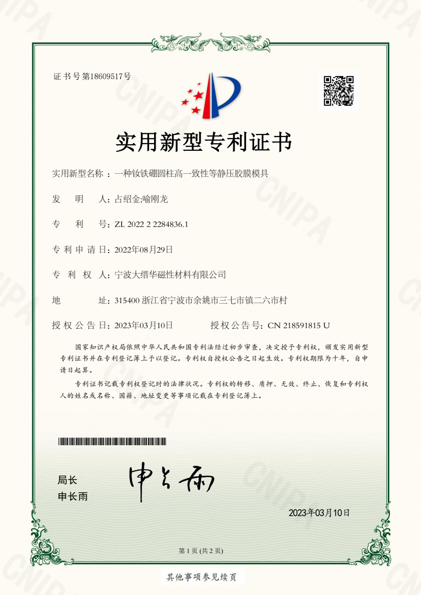 一种钕铁硼圆柱高一致性等静压胶膜模具