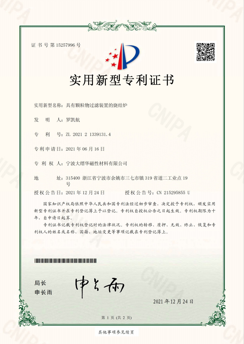 具有颗粒物过滤装置的烧结炉证书