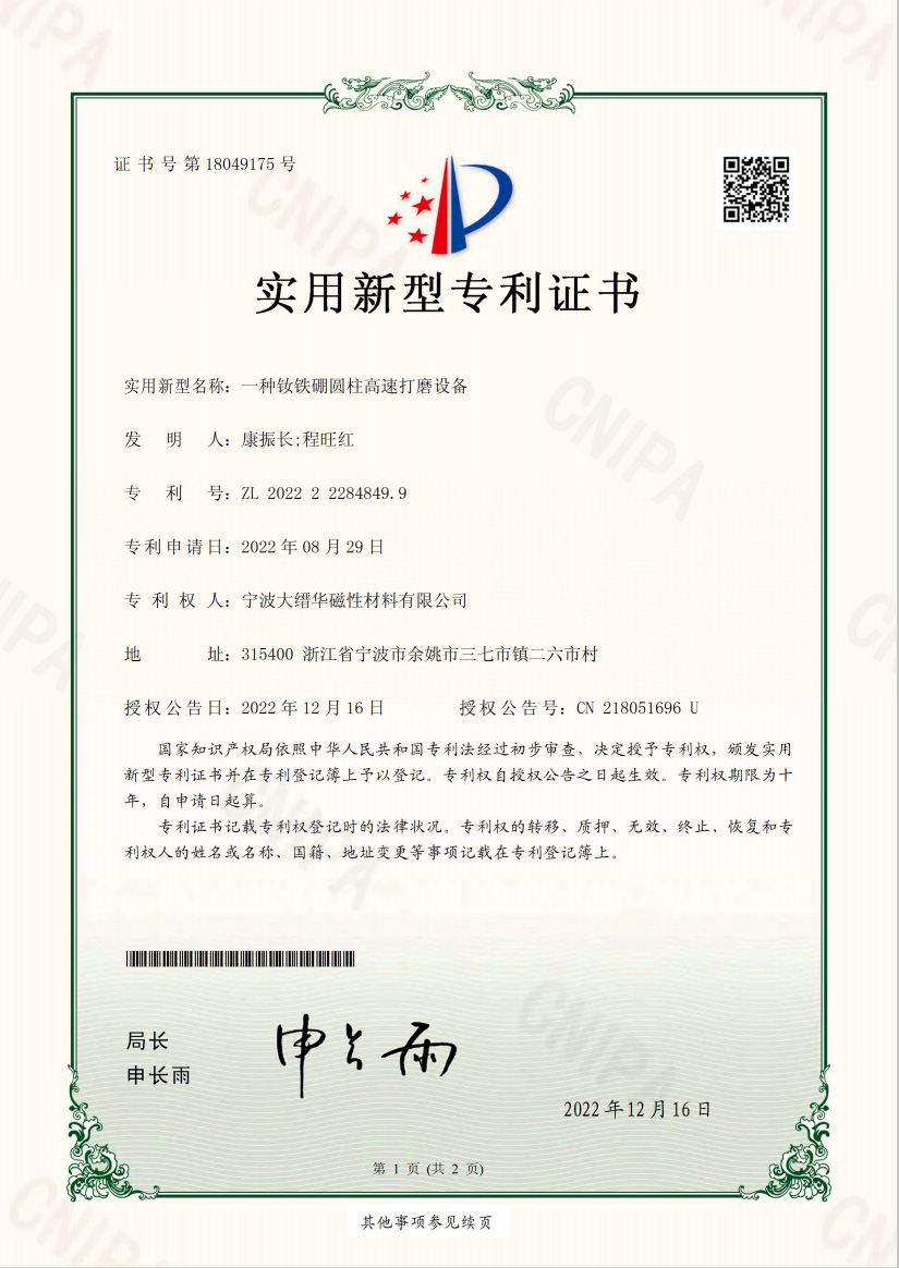 一种钕铁硼圆柱高速打磨设备